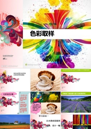 第12课色彩取样