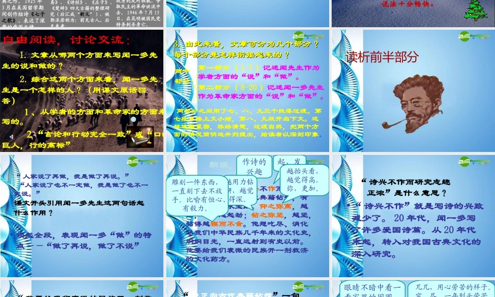 七年级语文下册 第三单元 第12课(闻一多先生的说和做)课件 人教新课标版 课件