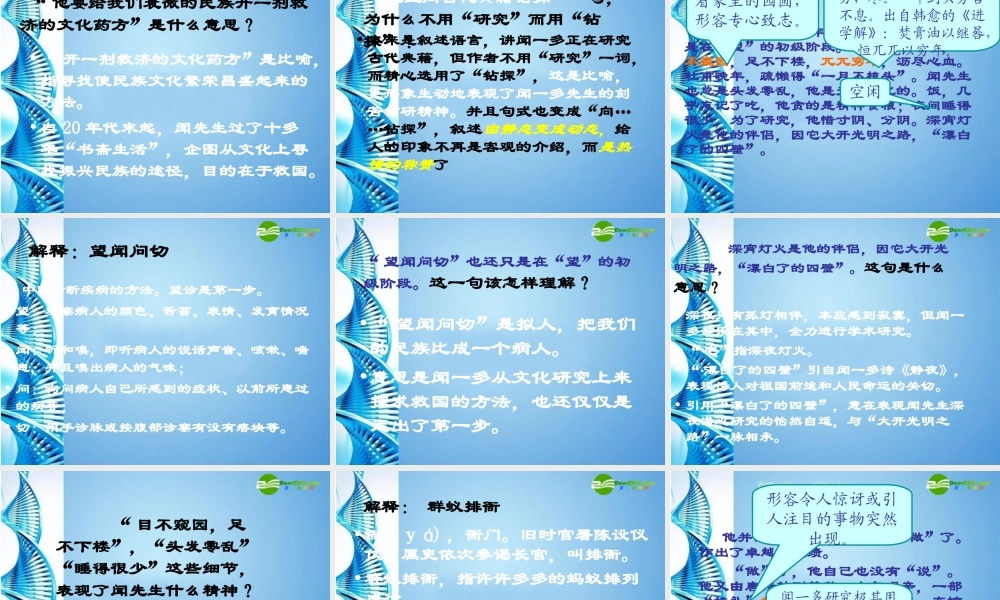 七年级语文下册 第三单元 第12课(闻一多先生的说和做)课件 人教新课标版 课件