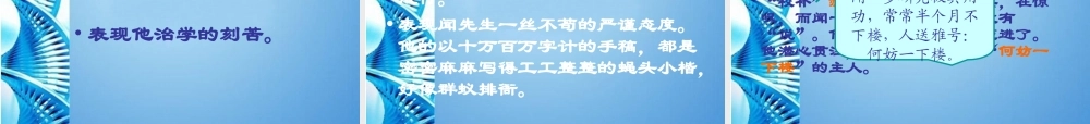 七年级语文下册 第三单元 第12课(闻一多先生的说和做)课件 人教新课标版 课件