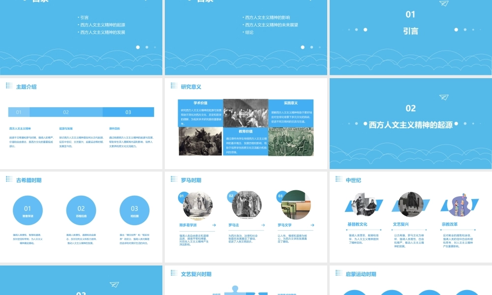 西方人文主义精神的起源与发展课件