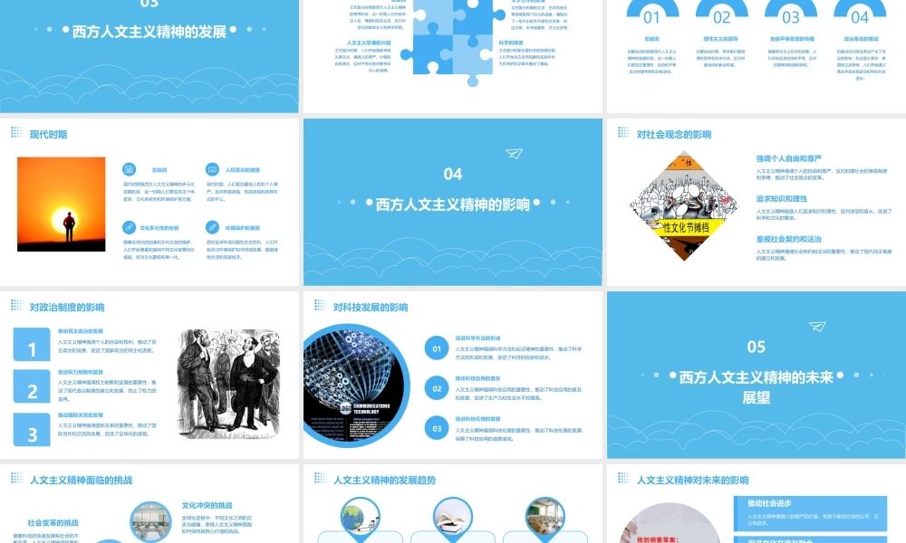 西方人文主义精神的起源与发展课件