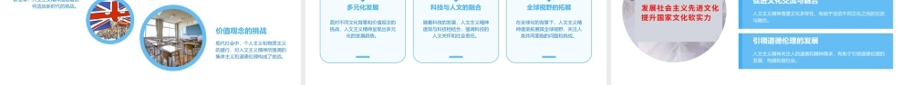 西方人文主义精神的起源与发展课件