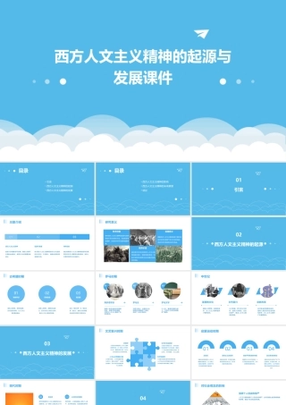 西方人文主义精神的起源与发展课件