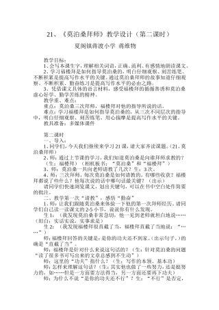 《莫泊桑拜师》教学设计及反思