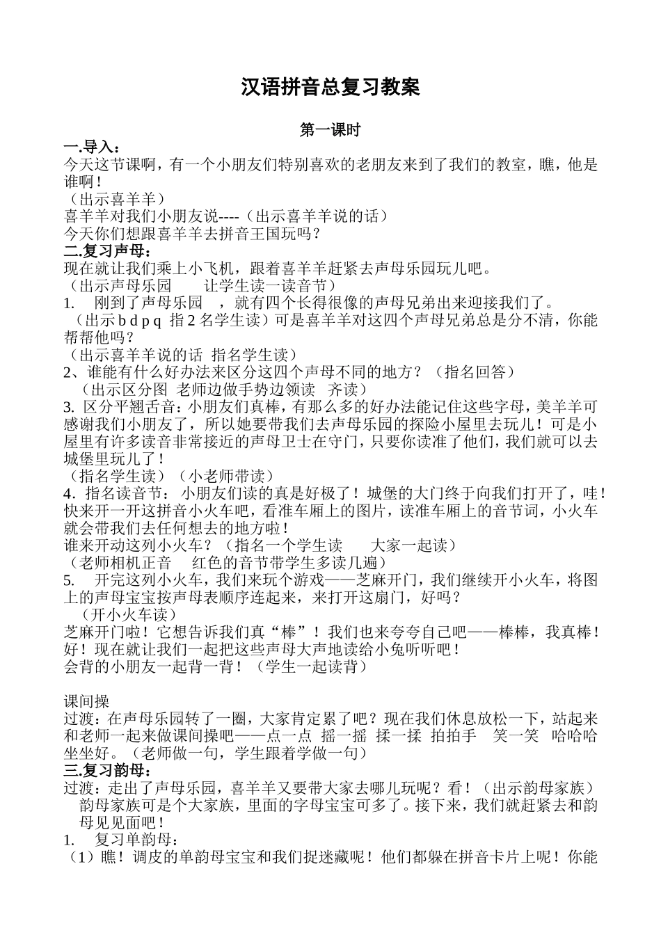 拼音总复习教案_第1页