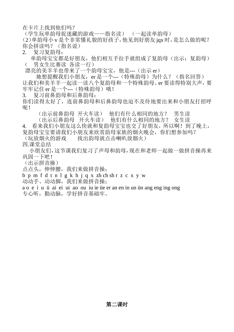 拼音总复习教案_第2页