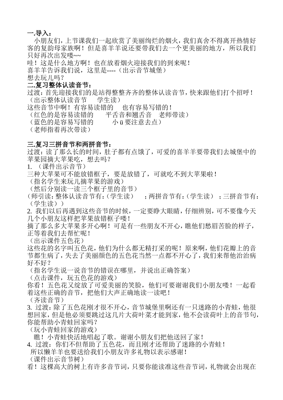 拼音总复习教案_第3页