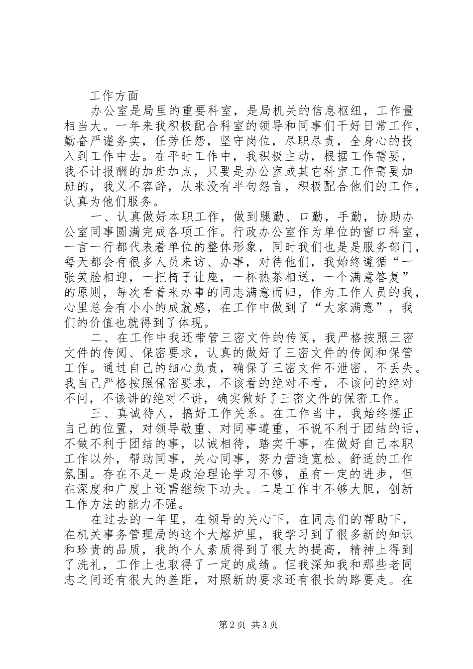 档案工作计划报告_第2页