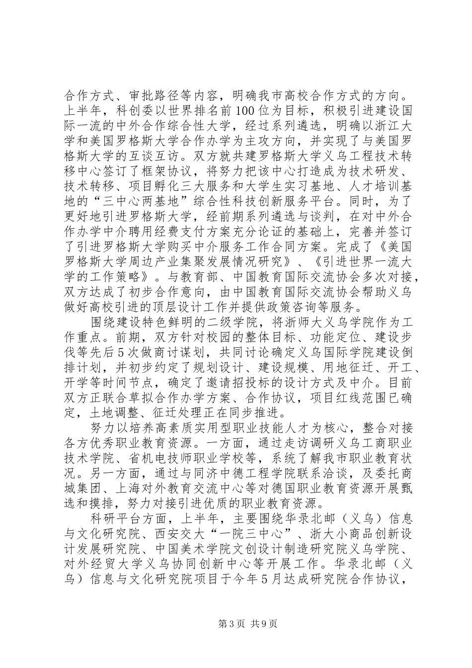 科技局上半年工作总结及下半年工作计划_第3页