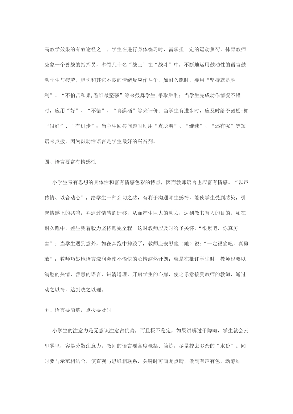 小学体育课语言运用技巧_第2页