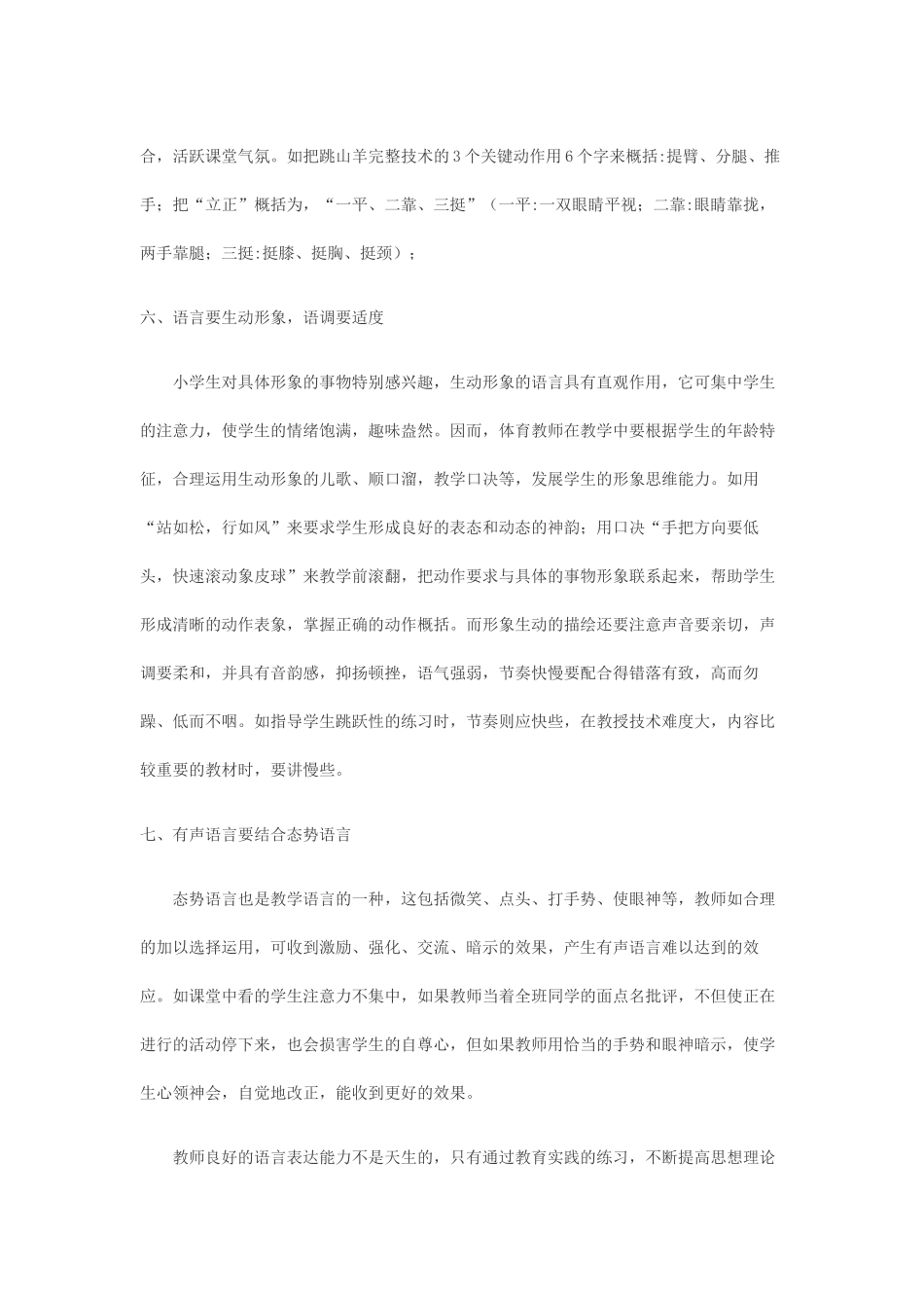 小学体育课语言运用技巧_第3页