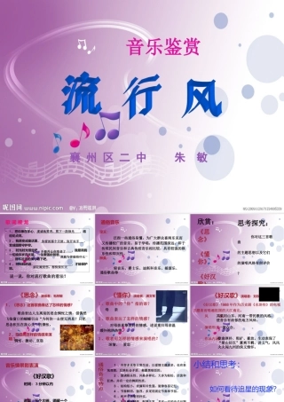 朱敏《流行风》