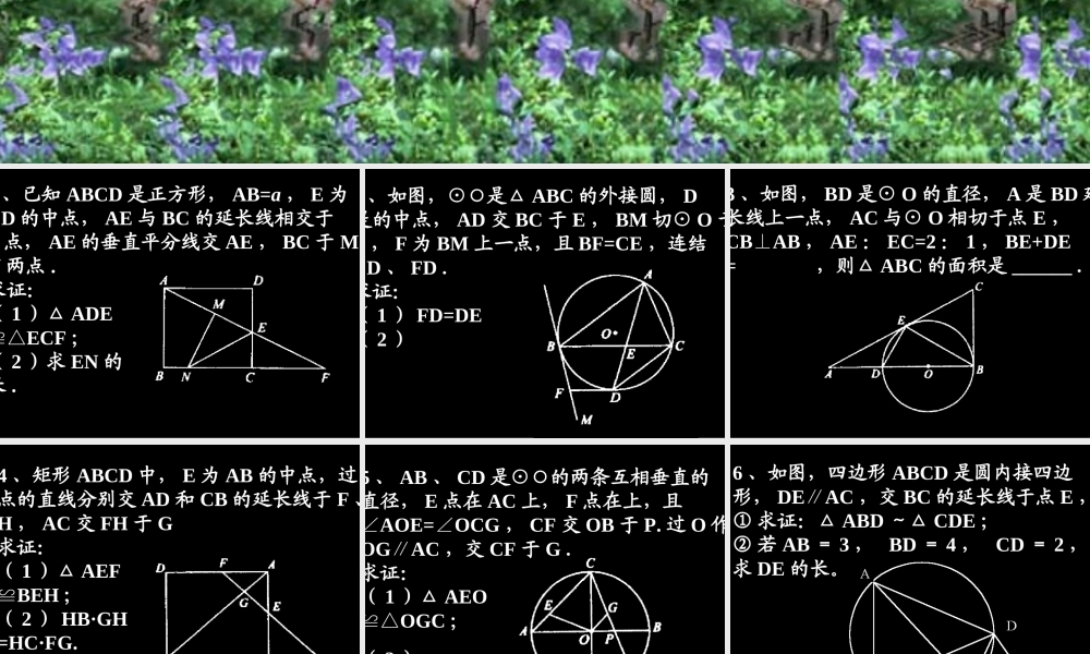 复习题十 初三数学复习题课件[整理十四套]人教版