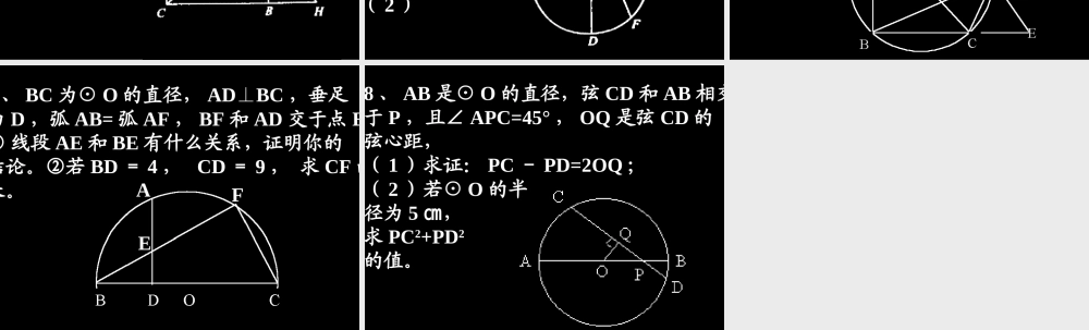 复习题十 初三数学复习题课件[整理十四套]人教版