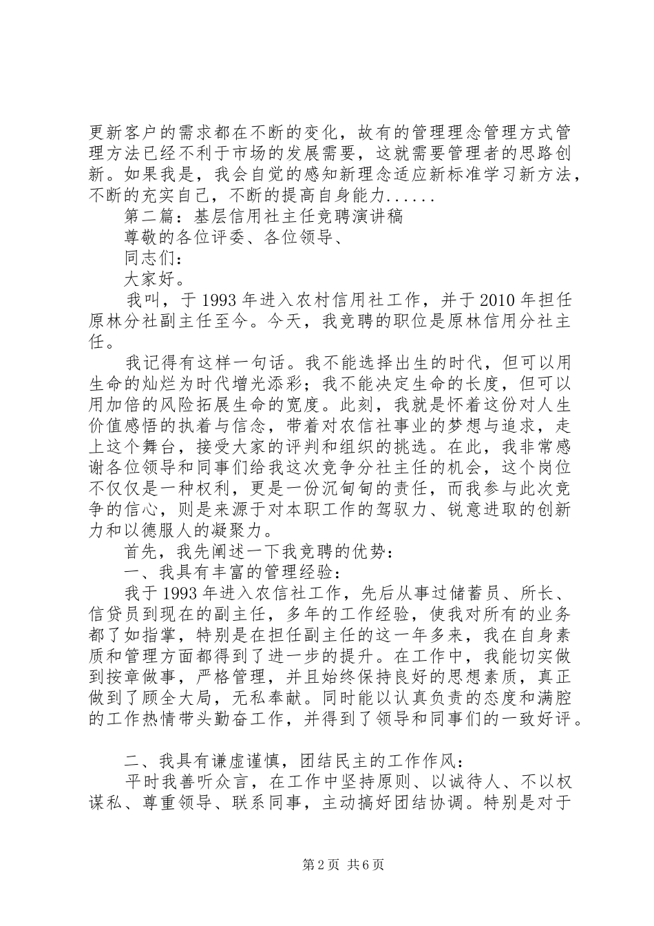 信用社主任竞聘演讲稿大全_第2页
