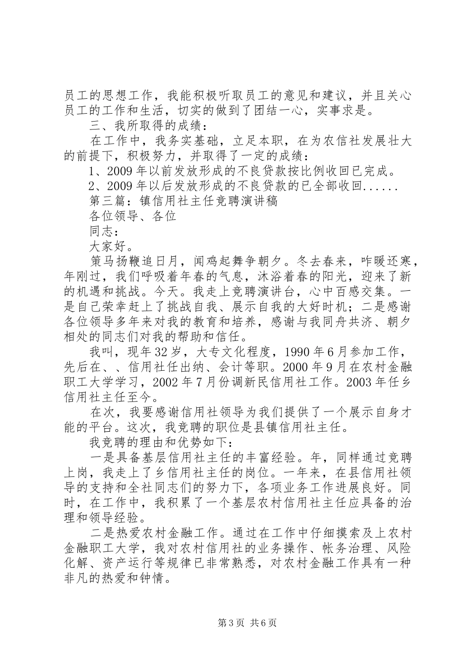 信用社主任竞聘演讲稿大全_第3页