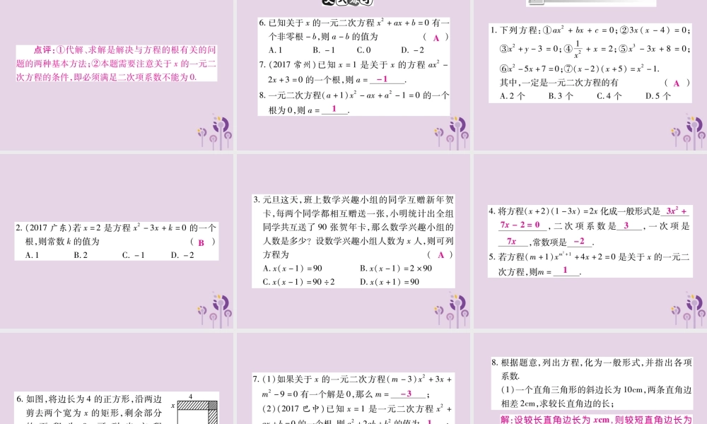 九年级数学上册 第22章 一元二次方程 221 一元二次方程课件 (新版)华东师大版 课件