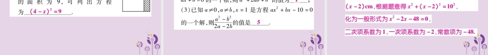 九年级数学上册 第22章 一元二次方程 221 一元二次方程课件 (新版)华东师大版 课件