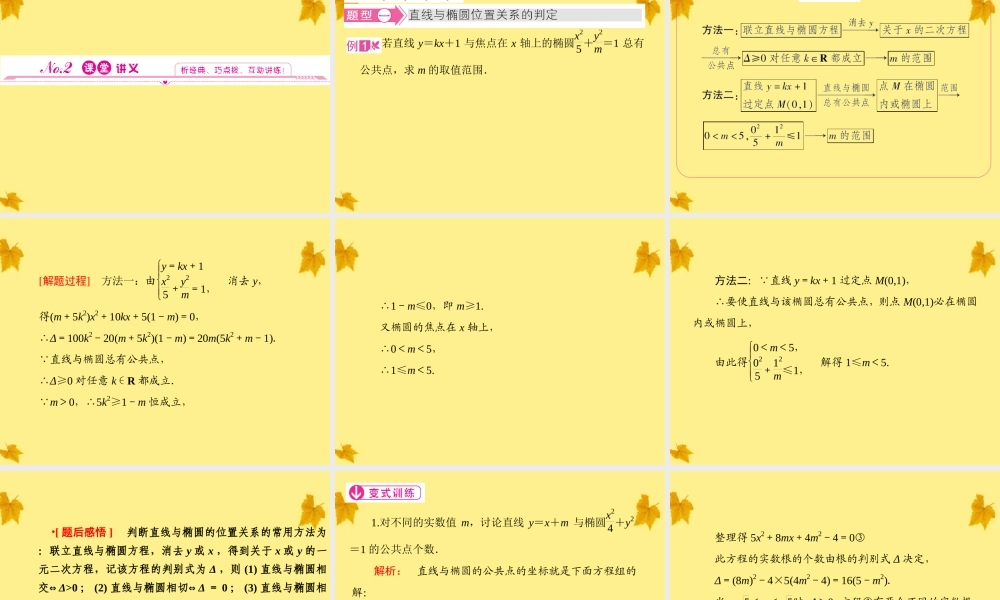 数学 2.2.2第2课时椭圆方程及性质的应用精品课件同步导学 新人教A版选修2-1 课件