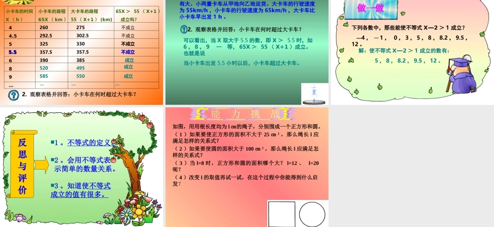 八年级数学上册 13.1 不等式课件课件 冀教版 课件