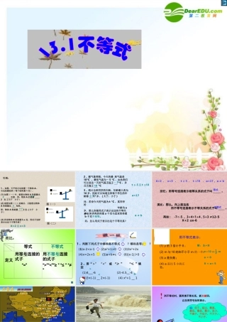 八年级数学上册 13.1 不等式课件课件 冀教版 课件