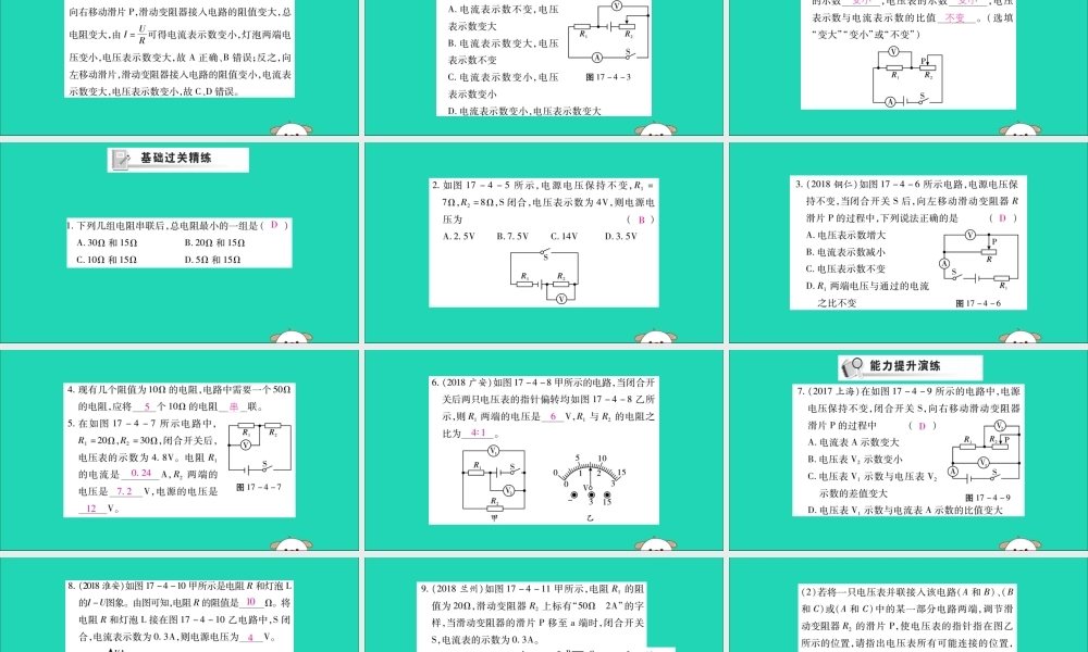 九年级物理全册 第十七章 欧姆定律 第4节 欧姆定律在串、并联电路中的应用 第1课时 欧姆定律在串联电路中的应用课件 (新版)新人教版 课件