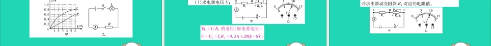 九年级物理全册 第十七章 欧姆定律 第4节 欧姆定律在串、并联电路中的应用 第1课时 欧姆定律在串联电路中的应用课件 (新版)新人教版 课件