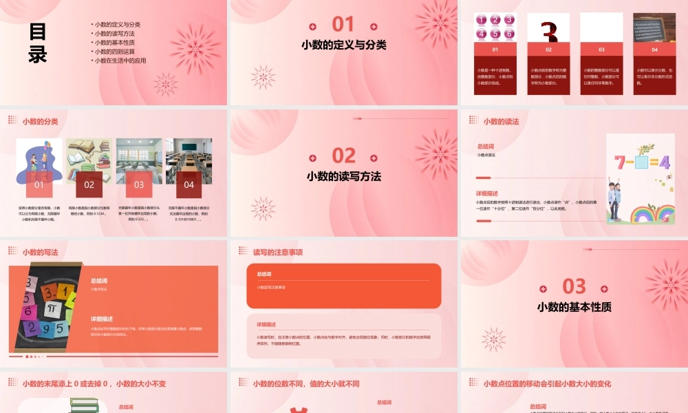 西师版小数的初步认识课件