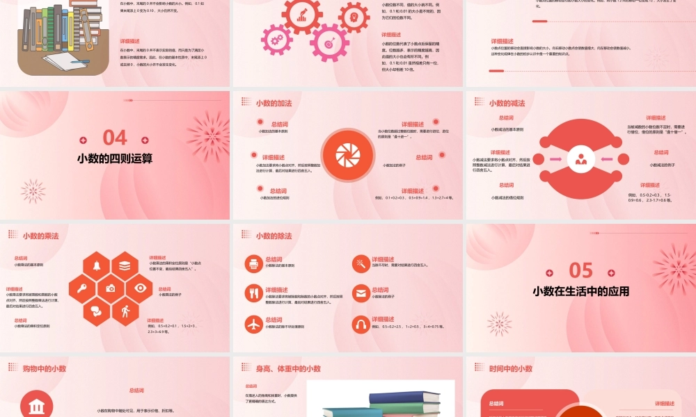 西师版小数的初步认识课件