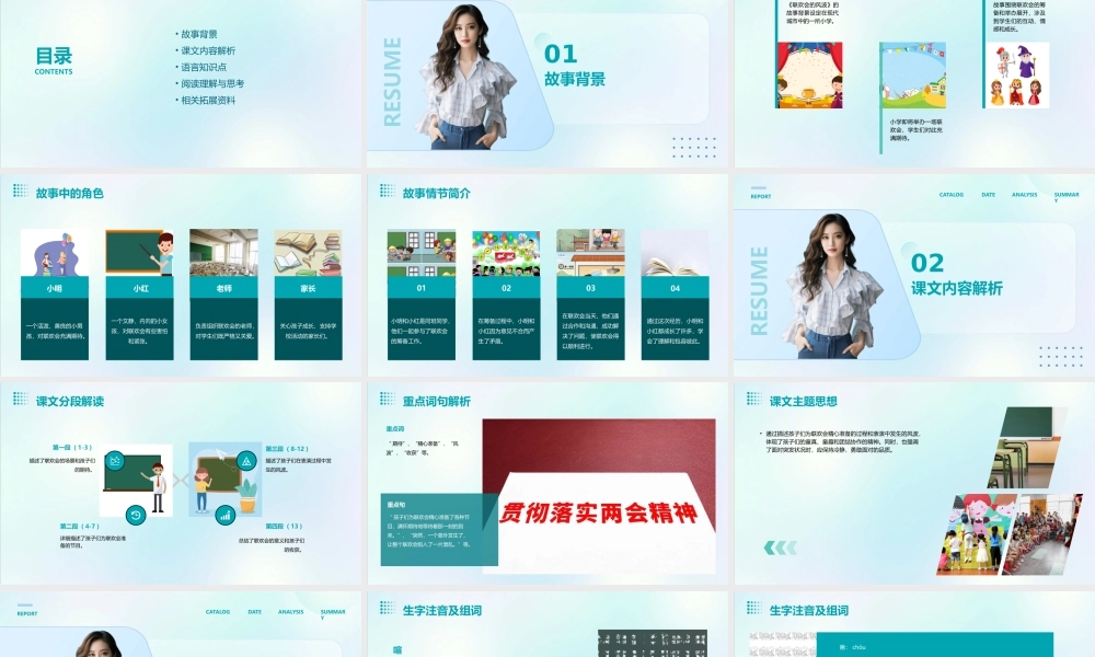 西师大版四年级上《联欢会的风波》课件