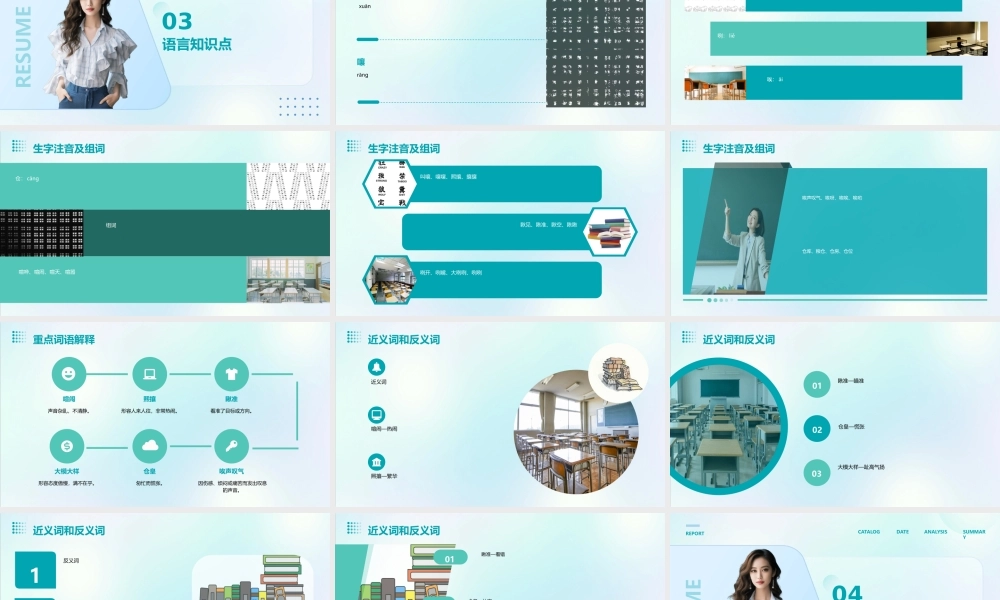 西师大版四年级上《联欢会的风波》课件