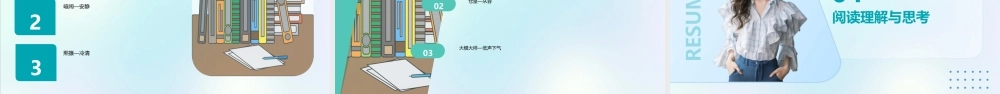 西师大版四年级上《联欢会的风波》课件