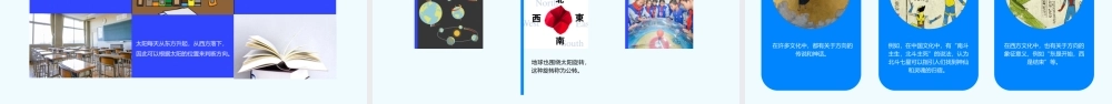 西师版三年级上册认识东南西北课件