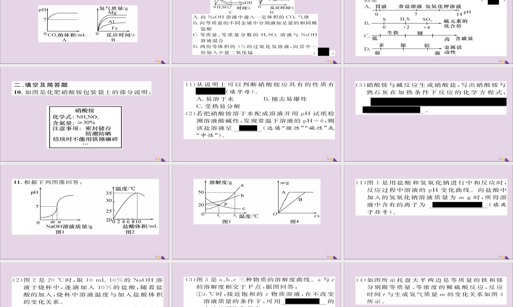 中考化学复习 第二编 重点题型突破篇 专题2 坐标曲线、图表、框图、标签题(精练)课件