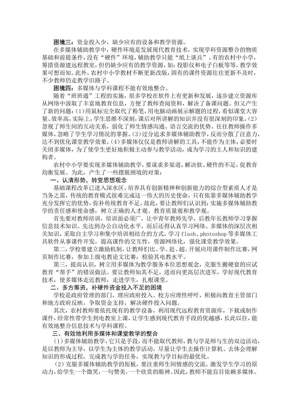 多媒体教学辅助教学的困境与对策_第2页