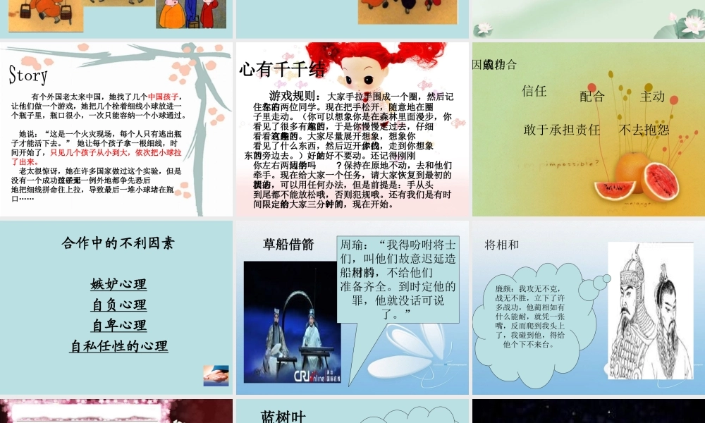 学会合作课件_心理健康教育课件 (2)