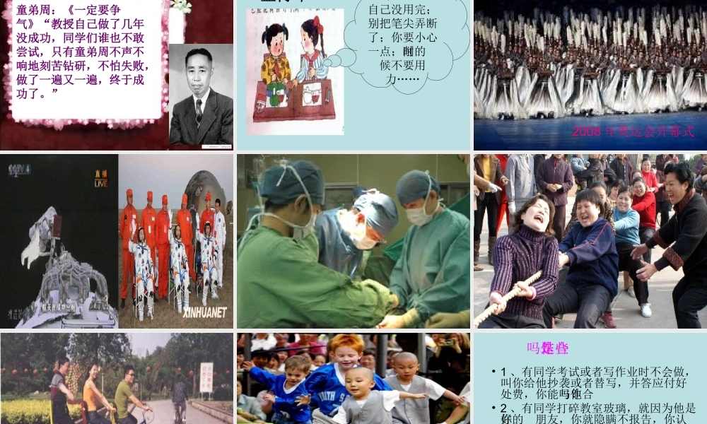 学会合作课件_心理健康教育课件 (2)