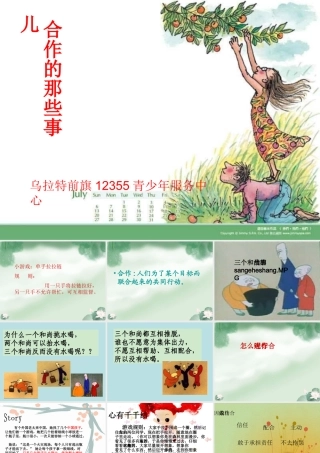 学会合作课件_心理健康教育课件 (2)