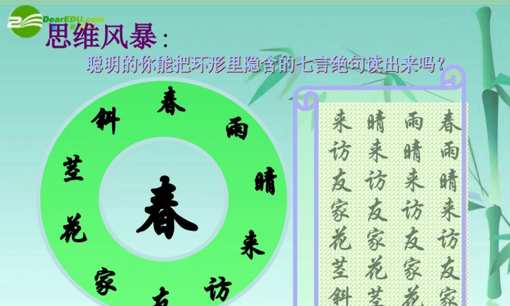 七年级语文上册 (春)教学课件 人教新课标版 课件