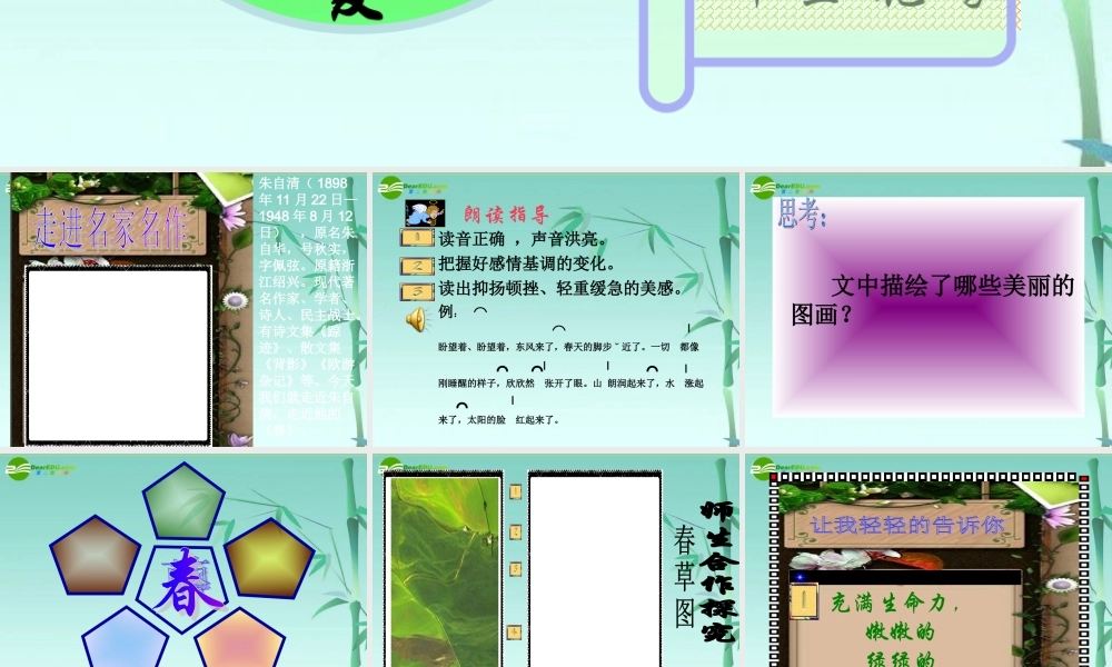 七年级语文上册 (春)教学课件 人教新课标版 课件