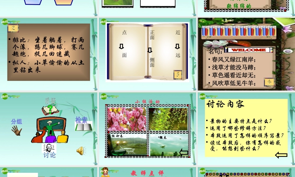 七年级语文上册 (春)教学课件 人教新课标版 课件