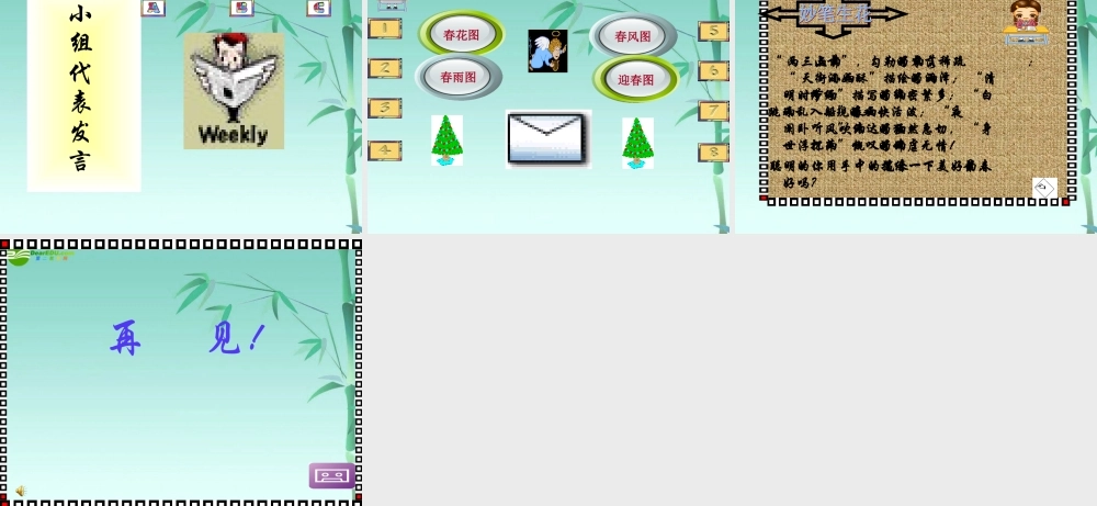 七年级语文上册 (春)教学课件 人教新课标版 课件