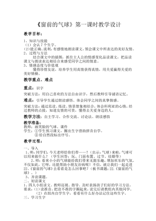 《窗前的气球》教学设计