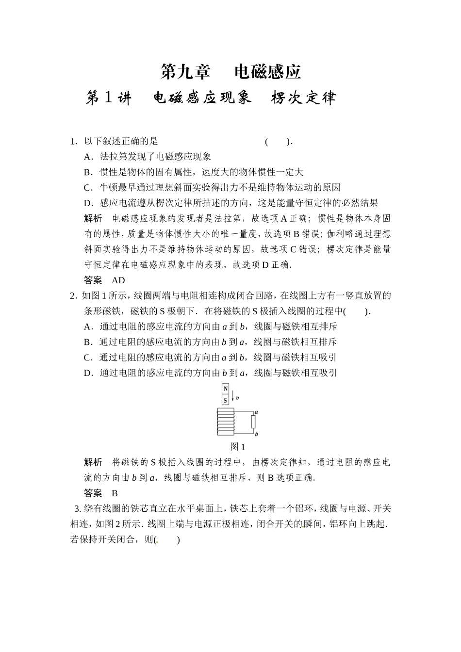 第九章第1讲电磁感应现象楞次定律_第1页