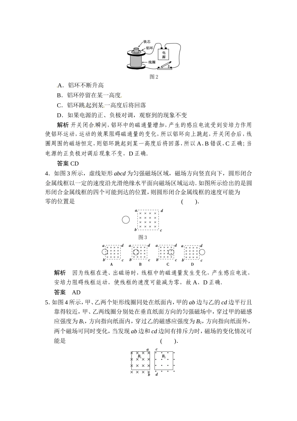第九章第1讲电磁感应现象楞次定律_第2页