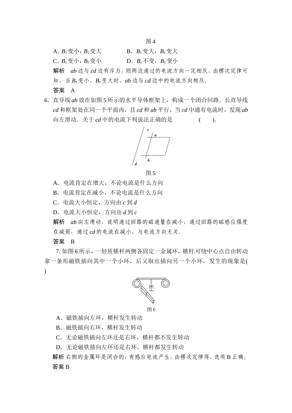 第九章第1讲电磁感应现象楞次定律_第3页