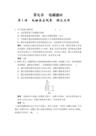 第九章第1讲电磁感应现象楞次定律