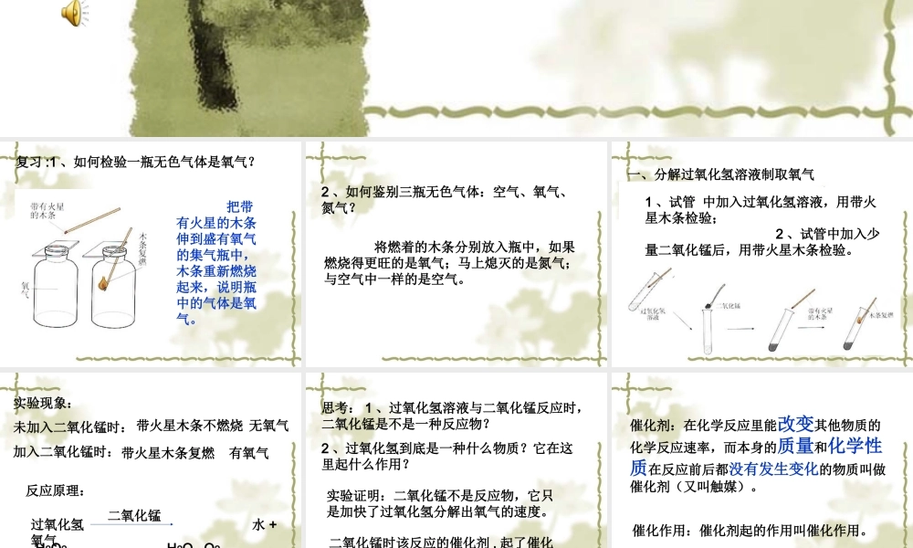 初三化学课题3《制取氧气》PPT课件