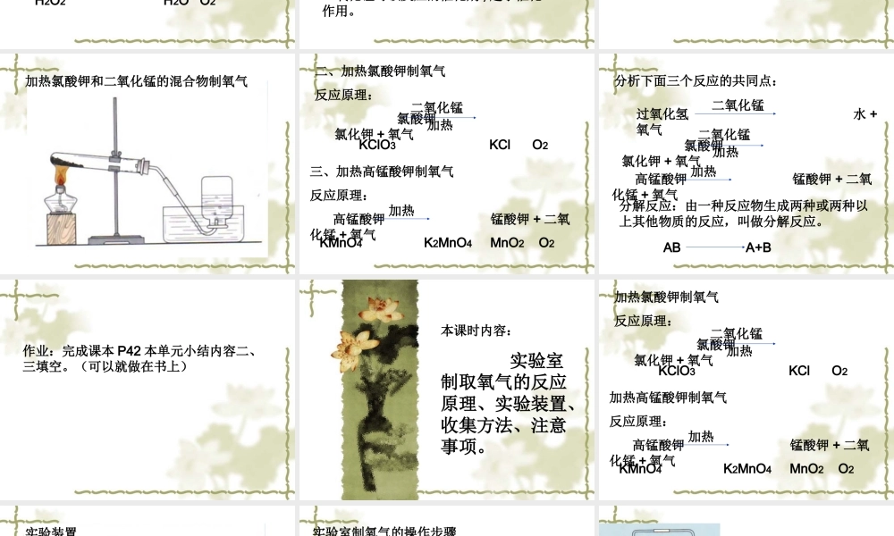 初三化学课题3《制取氧气》PPT课件